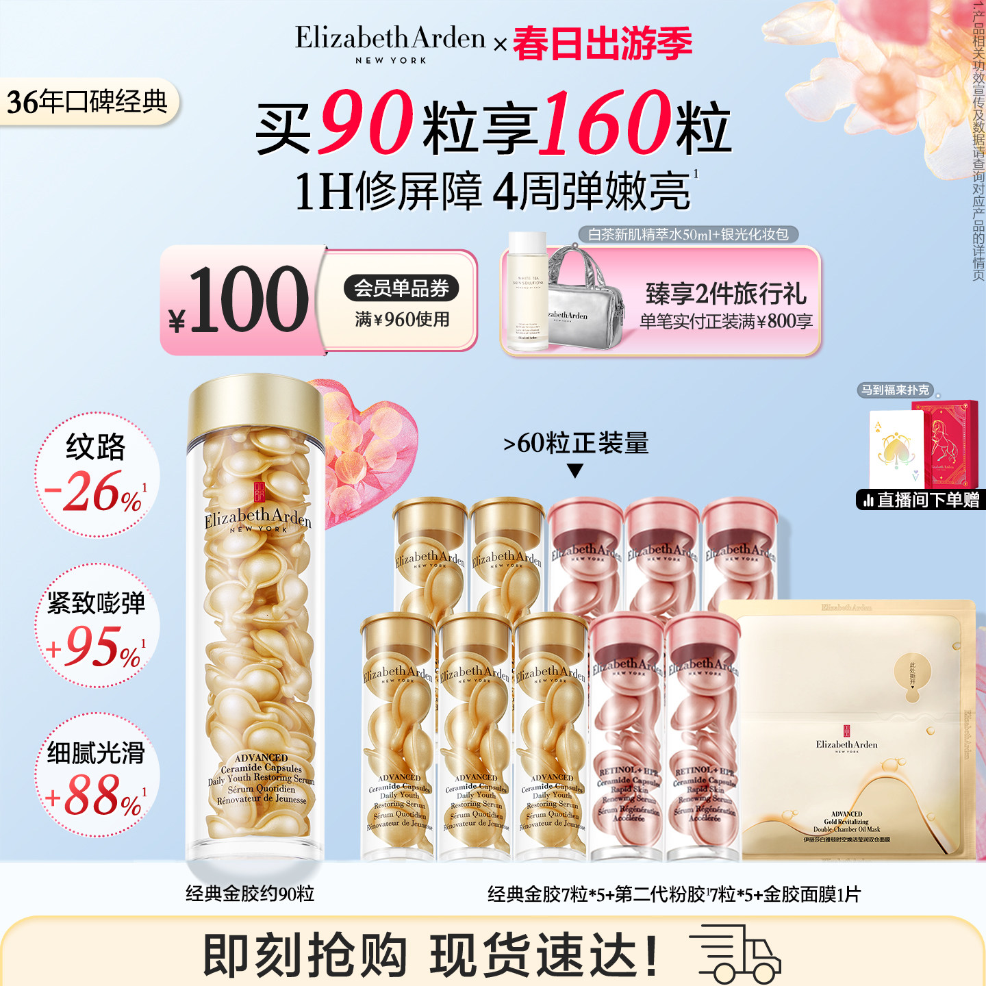 【38抢先购】雅顿经典金胶精华套装 修护屏障 保湿抗皱