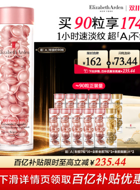 雅顿第二代粉胶精华淡纹修护