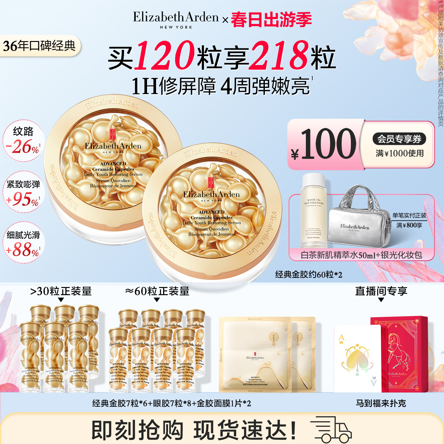 【38抢先购】雅顿经典金胶精华套装 修护屏障 保湿抗皱