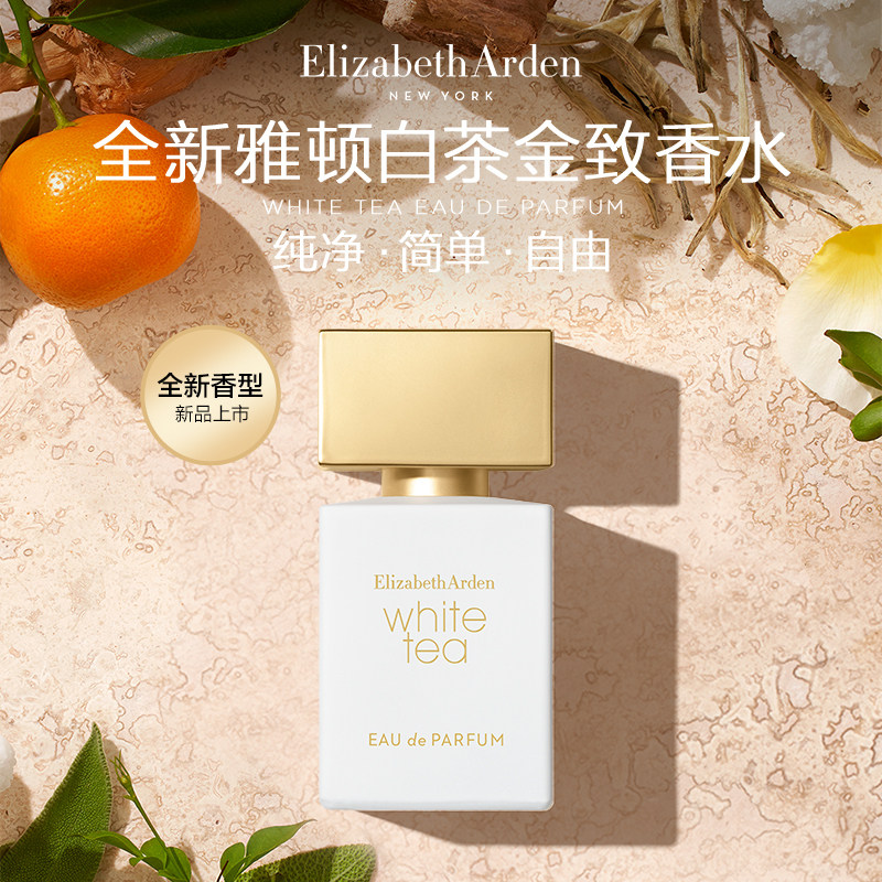 【全新上市】雅顿白茶金致女士edp 伊丽莎白雅顿香水