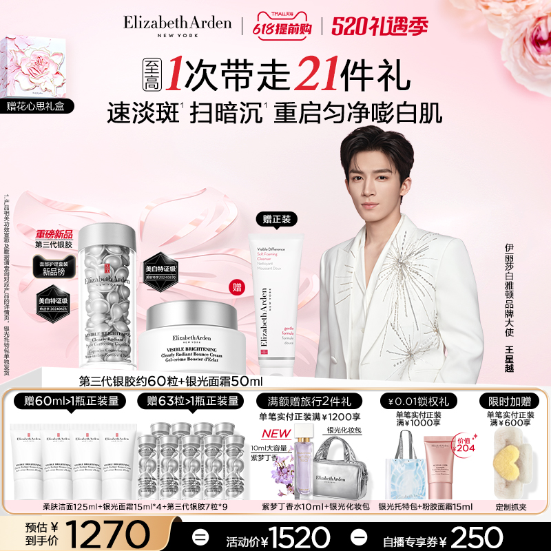 【王星越同款】雅顿第三代银胶377PRO美白精华淡斑淡痘印次抛胶囊