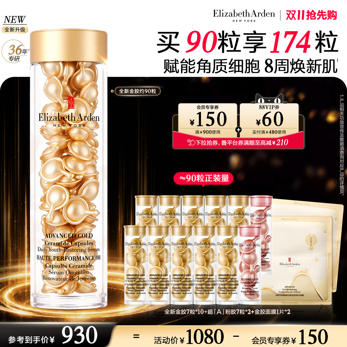 【双11现货速达】雅顿全新金胶精华液修护屏障神经酰胺抗皱