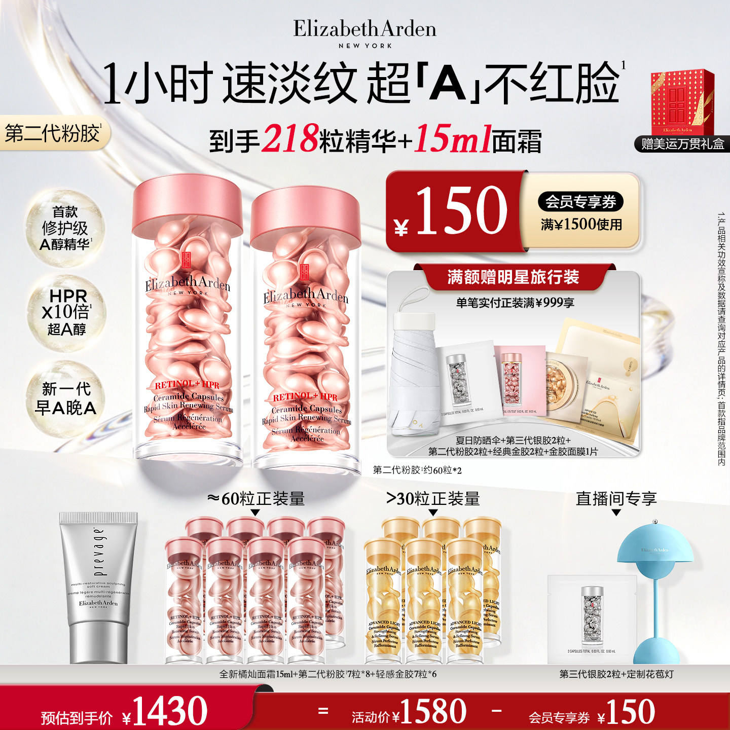 【618抢先购】雅顿第二代粉胶次抛a醇精华胶囊早A晚A紧致