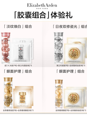 【百补】伊丽莎白雅顿官旗明星粉胶银胶胶囊11粒组合装