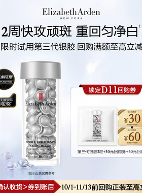 【u先试用】伊丽莎白雅顿官旗爆品粉胶/银胶/金胶2粒试用 限新客