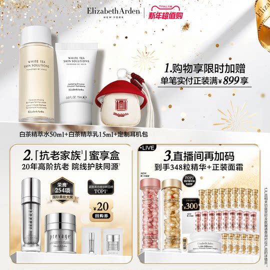 Arden's second-generation powder gel essence for lightening lines and repairing A-alcohol anti-wrinkle essence for firming