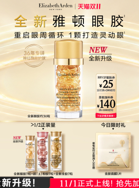 新时空焕活金胶眼部盈润精华
