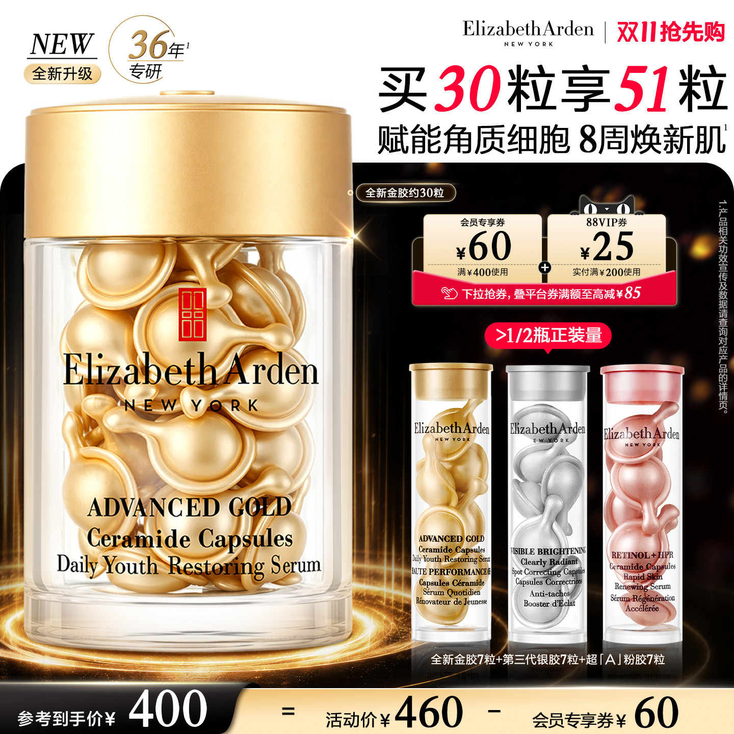 【双11现货速达】雅顿全新金胶精华液修护屏障神经酰胺抗皱