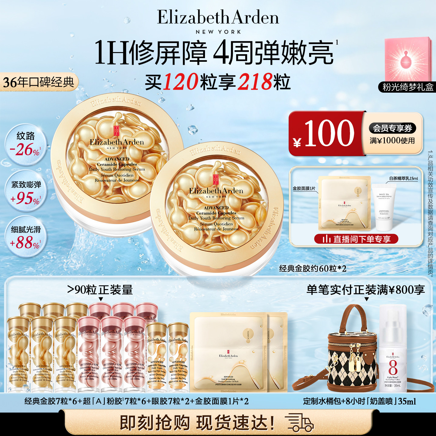 雅顿经典金胶精华套装 修护屏障 神经酰胺保湿抗皱精华油胶囊