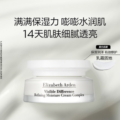 【百亿补贴】伊丽莎白雅顿复合面霜 修护保湿护理面霜含角鲨烷 - 图2