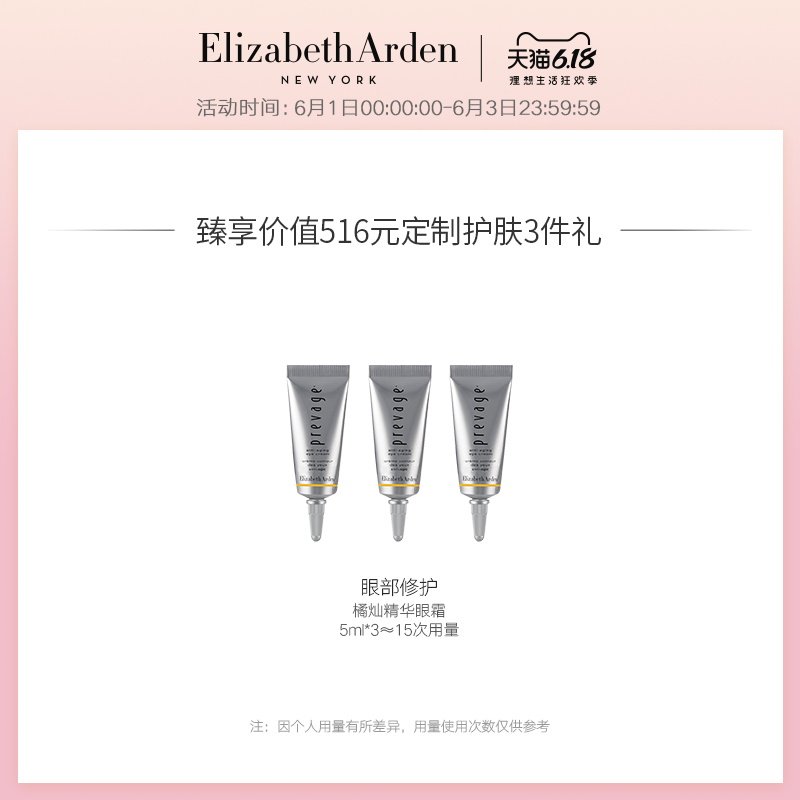  伊丽莎白雅顿眼部精华