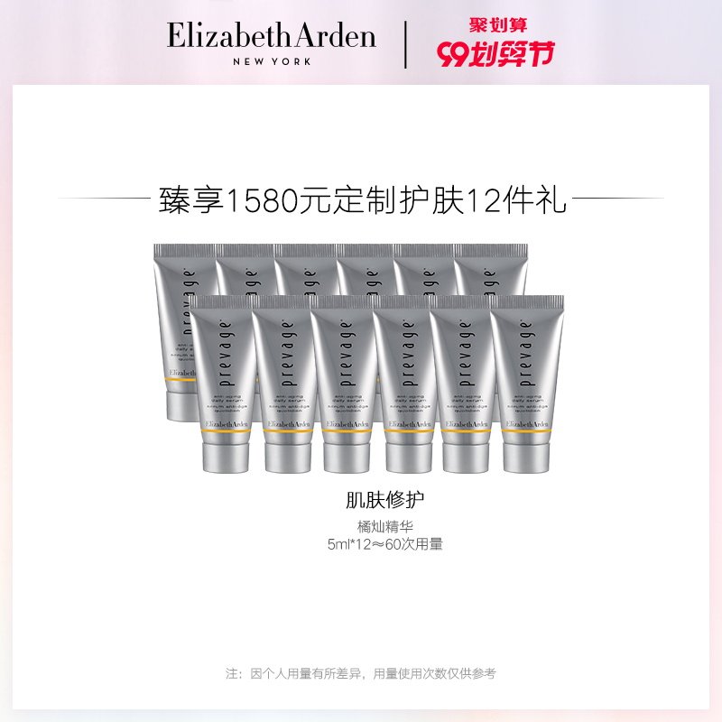 【99预售】雅顿铂粹御肤面部精华液 伊丽莎白雅顿液态精华