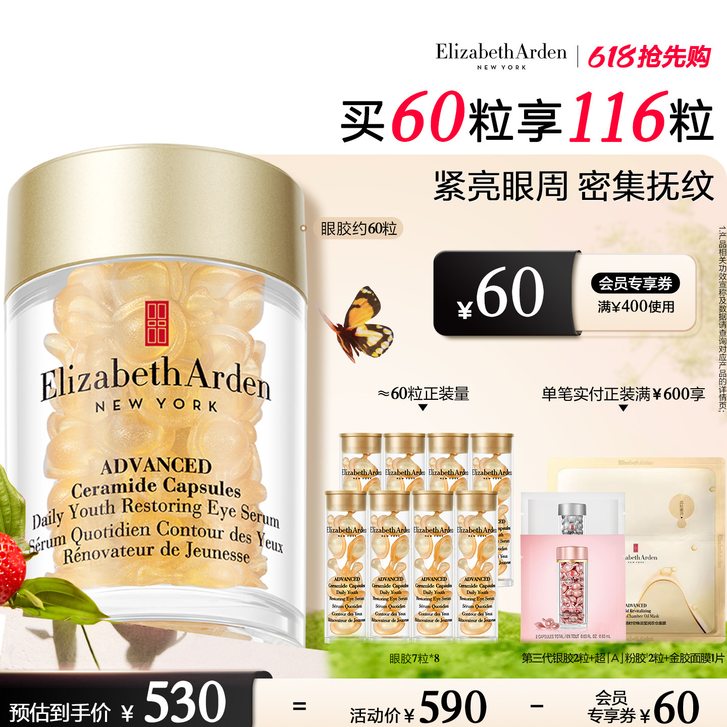 【新年礼物】雅顿眼胶时空焕活次抛精华神经酰胺提拉紧致淡纹
