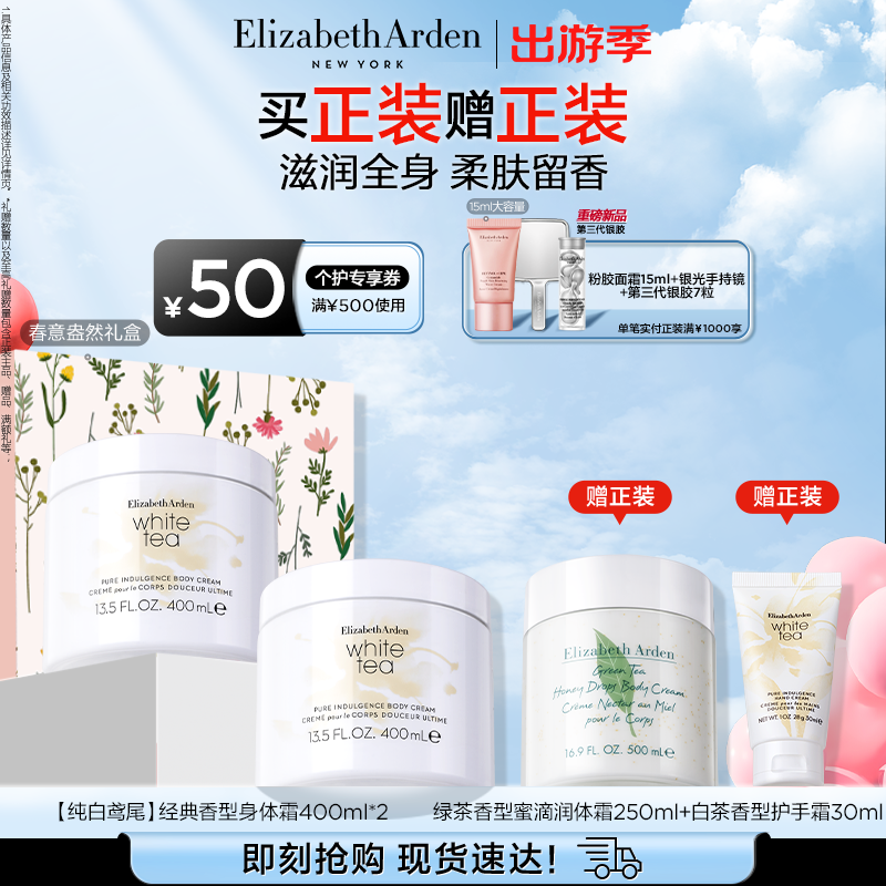 雅顿白茶身体霜滋润 植萃植物香氛芳香身体乳