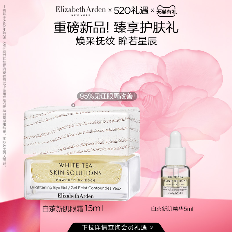 Elizabeth Arden 伊丽莎白·雅顿 白茶新肌微精华眼凝霜 15ml