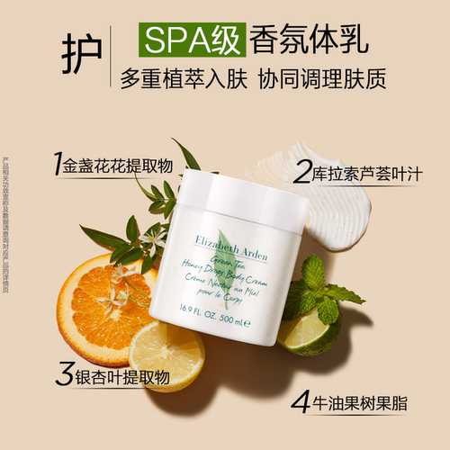 【达人专享】雅顿绿茶身体霜蜜滴香氛身体乳 - 图1