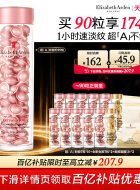 雅顿第二代粉胶精华淡纹修护