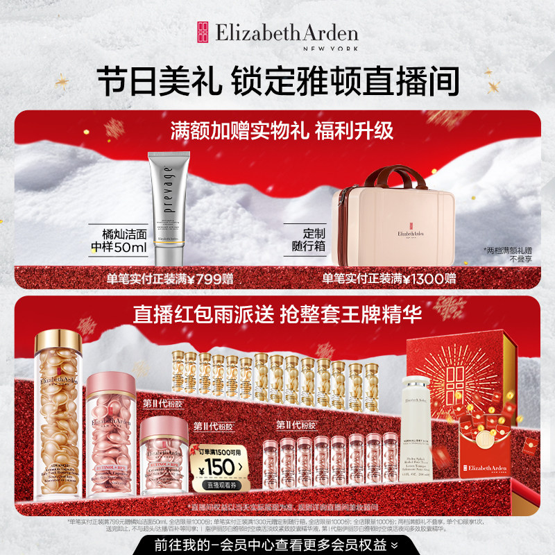 【官方正品】雅顿轻感金胶水感油胶囊 伊丽莎白雅顿液态精华