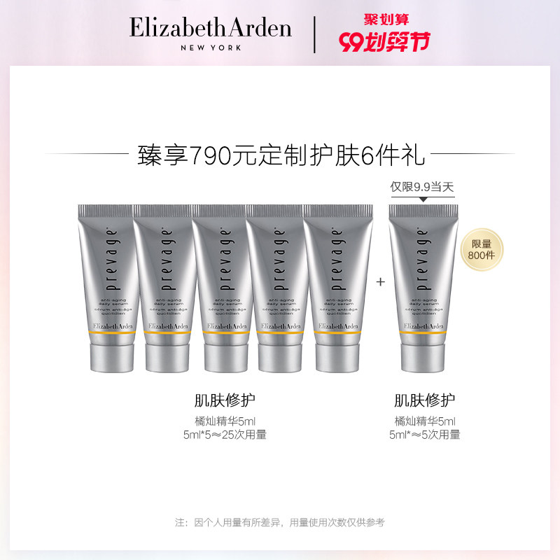 【99预售】雅顿铂粹御肤面部精华液 伊丽莎白雅顿液态精华