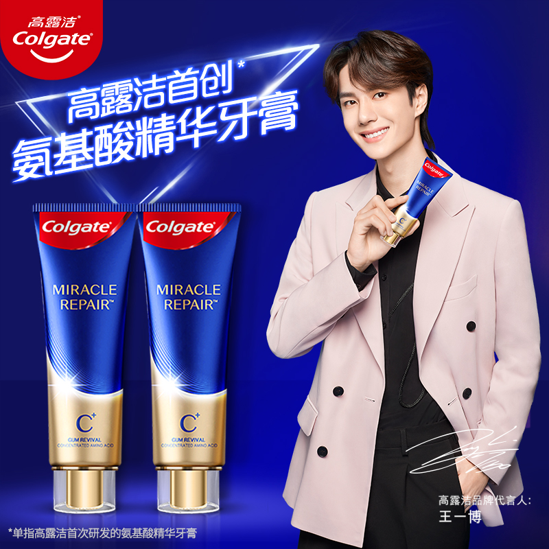 高露洁棕榄官方旗舰店高露洁奇绩修护含氨基酸精华牙膏去黄牙垢滋养牙龈亮白修护口腔*20