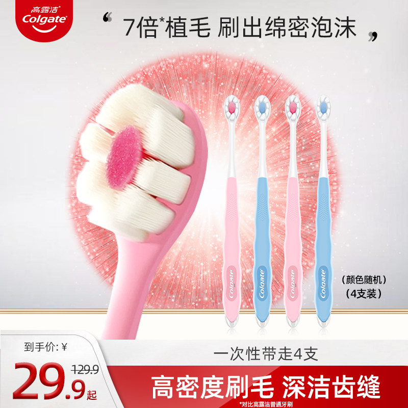 高露洁超密蓬蓬丝套装小头细牙刷 高露洁棕榄牙刷/口腔清洁工具