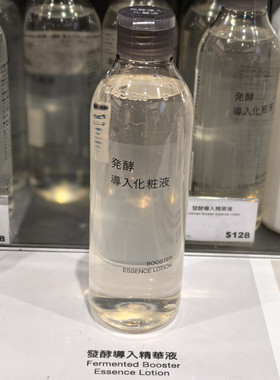MUJI米糠发酵导入液精华水美容液