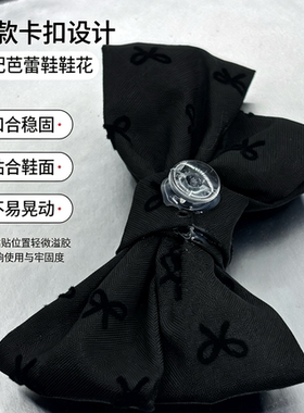 高级感黑色蝴蝶结洞洞鞋花饰品扣