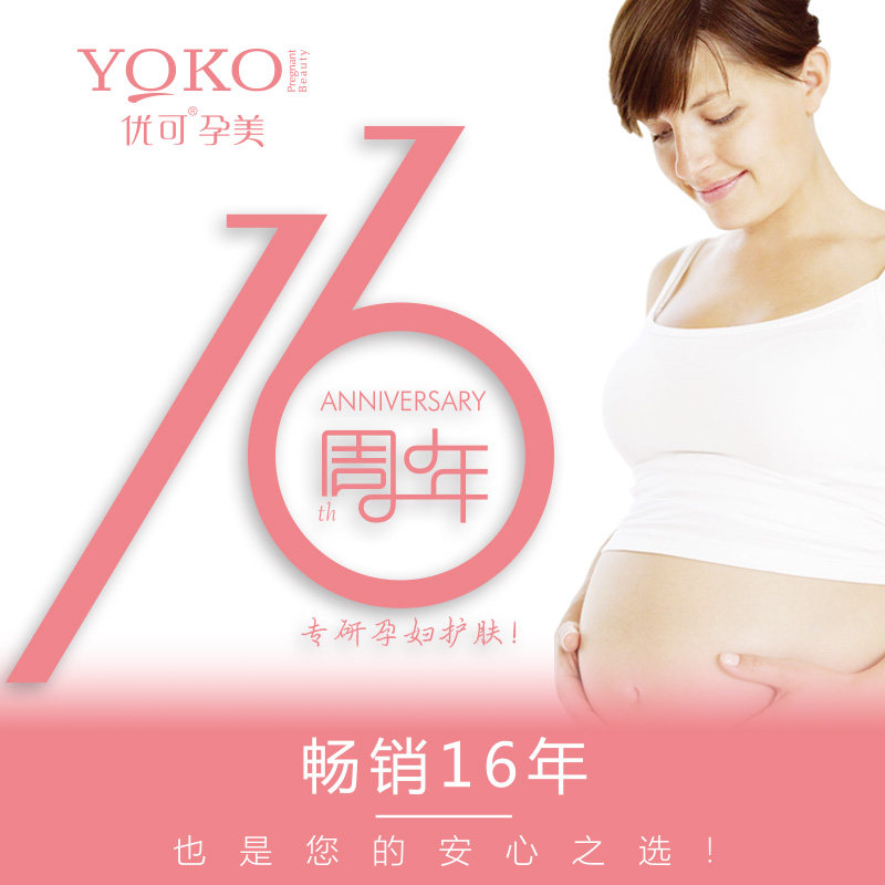 优可孕美孕妇身体紧致纯乳霜润肤乳 优可孕美身体乳霜