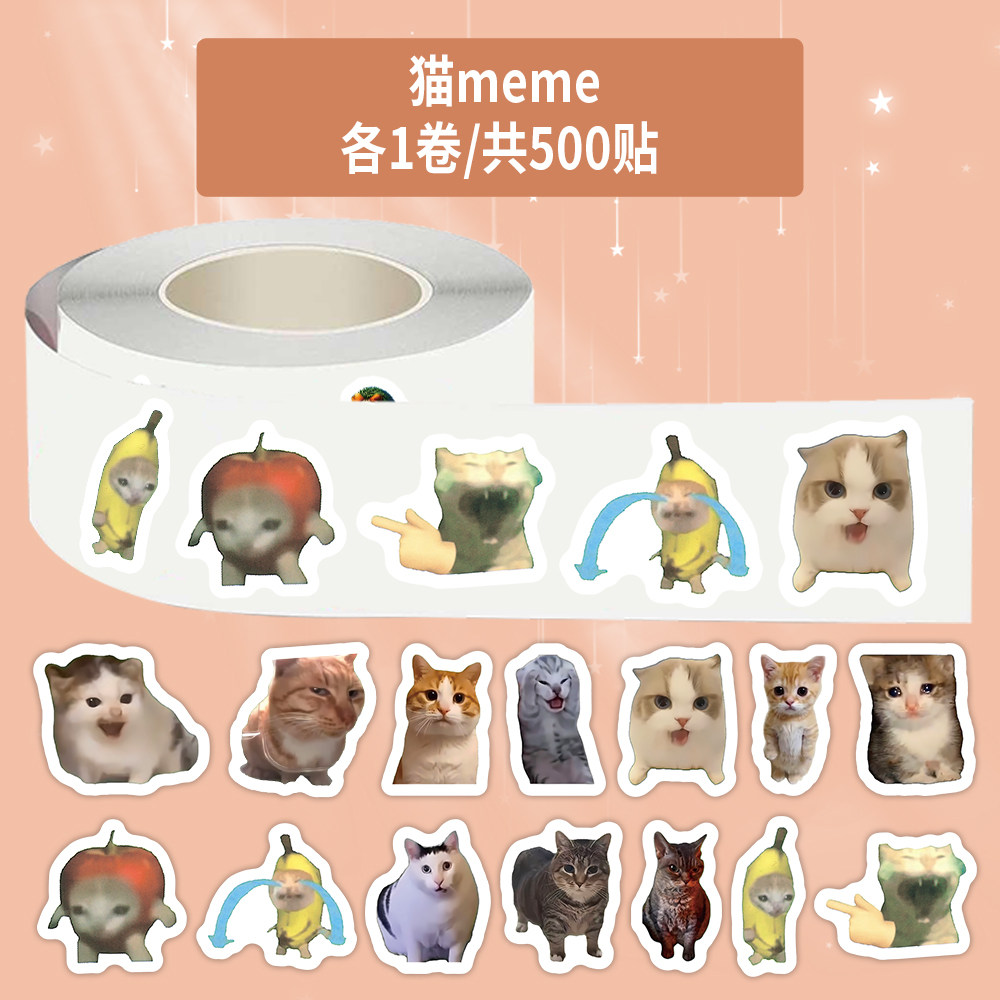 1500贴猫meme卷卷贴纸搞笑沙雕抽象梗图表情包学生贴画diy桌面,淘宝优惠券,粉丝福利购,淘宝优惠卷