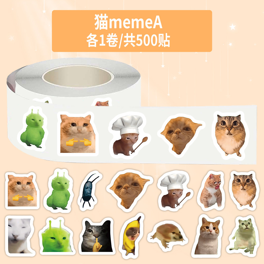 1500贴猫meme卷卷贴纸搞笑沙雕抽象梗图表情包学生贴画diy桌面,淘宝优惠券,粉丝福利购,淘宝优惠卷
