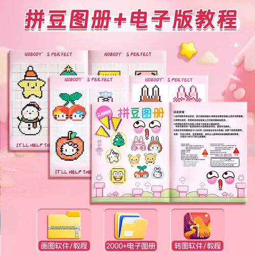 拼豆手工材料包瓶装免分装全套工具协作益智亲子DIY像素拼图材料 - 图3