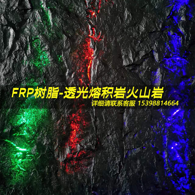 FRP透光火山岩板能发光的容熔积岩抖音背景墙肌理树脂材料可弯曲 - 图1