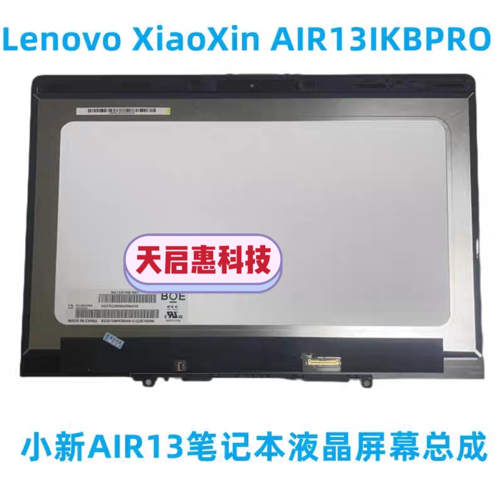 联想小新Lenovo XiaoXin AIR 13IKB PRO 2016 2017款液晶屏幕总成 - 图1