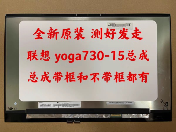 联想Yoga720-12 720-13 720-15Yoga730-13 730-15 710-14屏幕总成 - 图1