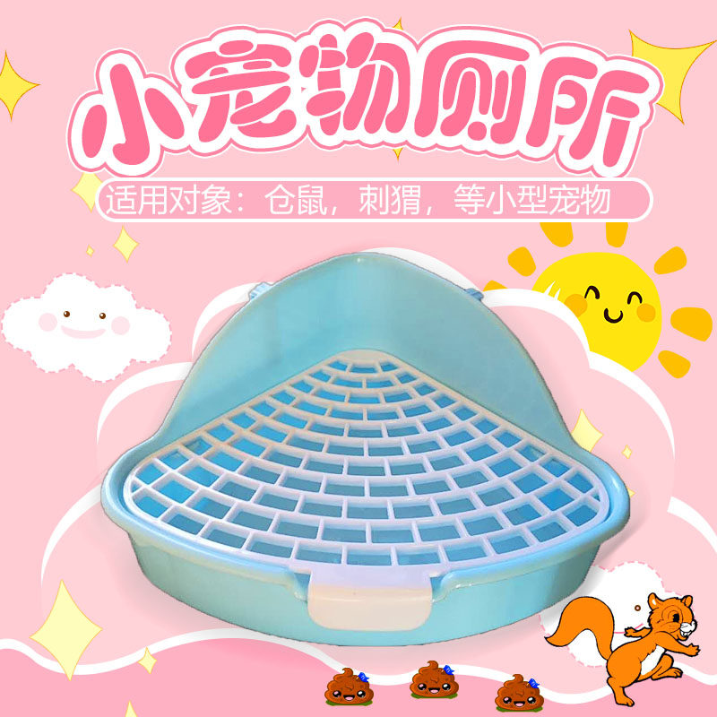 兔子厕所 龙猫 荷兰猪豚鼠厕所 兔兔三角厕所 小宠物厕所用品,淘宝优惠券,粉丝福利购,淘宝优惠卷