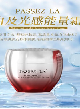 电视购物同款PASSEZ LA白及光感能量霜甄享组50g一盒滋养淡纹护肤