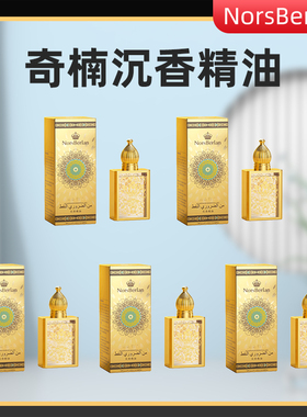 电视购物同款NorsBerlan复方沉香精油甄享组诺森伯兰12ML一盒包邮