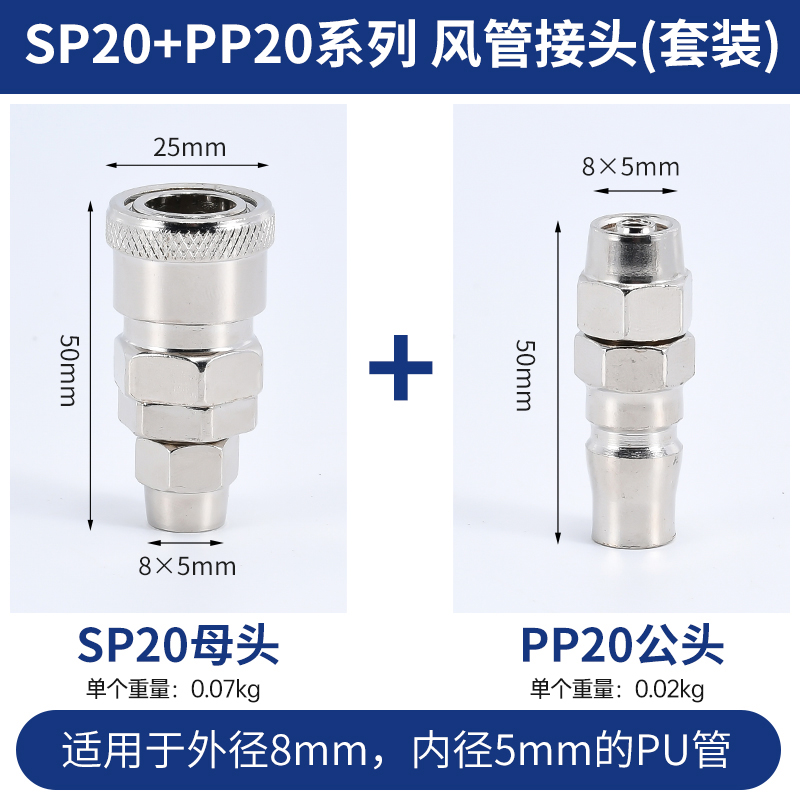 C式快速接头气管接头空压机配件大全气泵零件风管软管SP20P20接头-图2