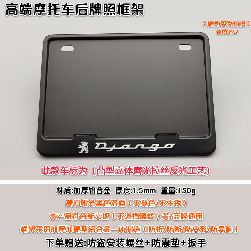 摩托车牌照框适用于标致200姜戈150i LCT改装通用摩托后车牌架框 - 图2