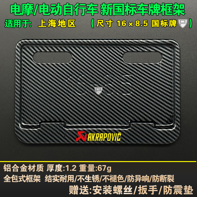 适用于雅迪九号小牛爱玛绿源台铃小刀上海地区电动自行车牌照框架 - 图3