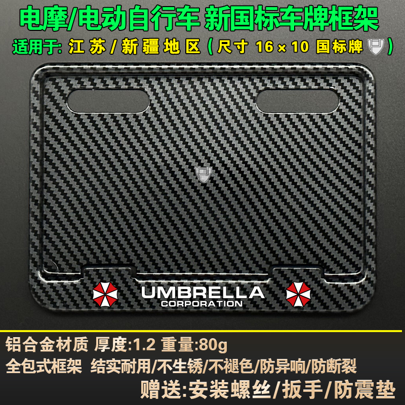 适用于九号雅迪爱玛绿源小牛台铃宝岛绿驹辽宁江苏电动车牌照框架 - 图3