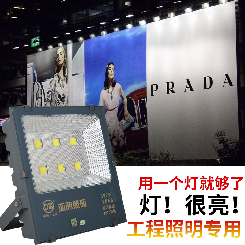 上海亚明led投光灯超亮大功率户外防水照明灯厂房探照灯100W200W - 图0