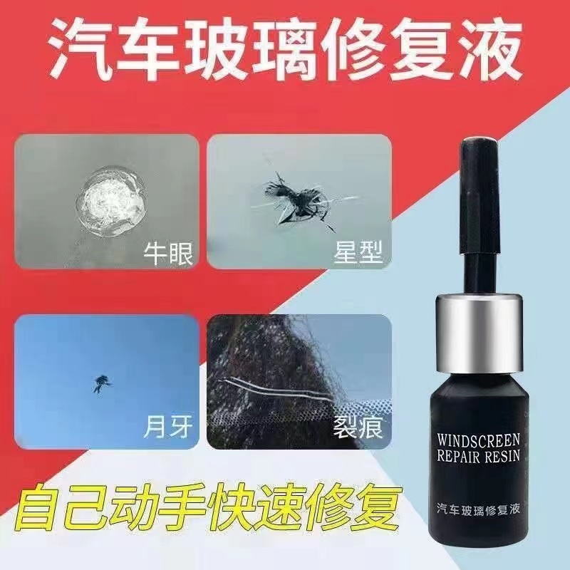 汽车玻璃修复液前挡风牛眼裂缝裂痕破损修补胶专用修复裂缝玻璃剂