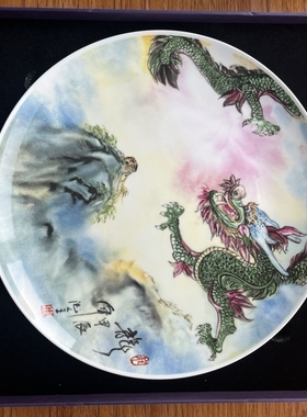 赖德全大师龙盘收藏陶瓷赏盘春龙昂首福兆山河瓷客厅书房装饰摆件