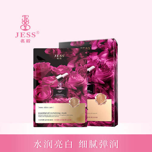 三亚玫瑰谷JESS名后玫瑰精油紧致焕肤密集补水面膜保湿抗皱亮肤色 - 图0