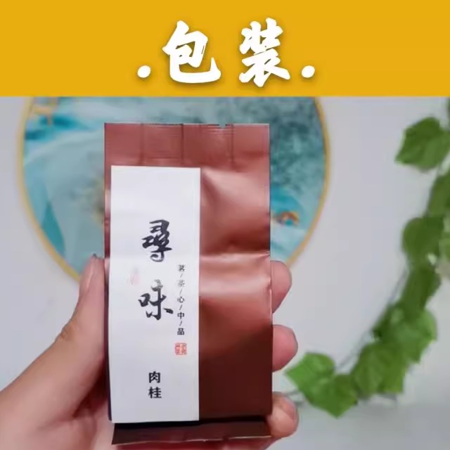 桂皮香肉桂茶 特级高档武夷岩茶果香肉桂武夷山大红袍茶叶 - 图0