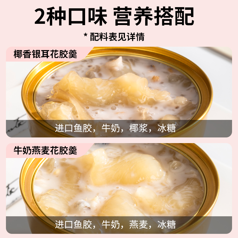 胶官人即食花胶羹椰香银耳燕麦花胶粥正品官方旗舰店深海鱼胶送礼 - 图0