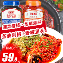 Authentic Xiangsheng chopped pretzels head special sauce Xiangcha tea oil sauce peppers bicoloured fish head chopped chili Hunan special production chopped pretzels