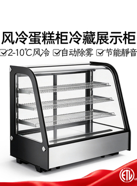 弧形蛋糕柜冷藏展示柜商用风冷无霜钢化玻璃柜寿司保鲜柜小型冷柜