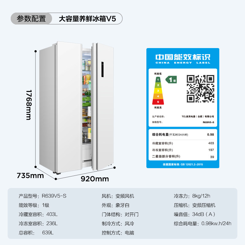 tcl639升风冷大容量对开一级双冰箱 tcl亿淘厨房冰箱